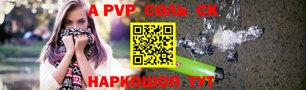 A PVP крисы CK  А ПВП Соль  Клинцы  Вход с VPN 
