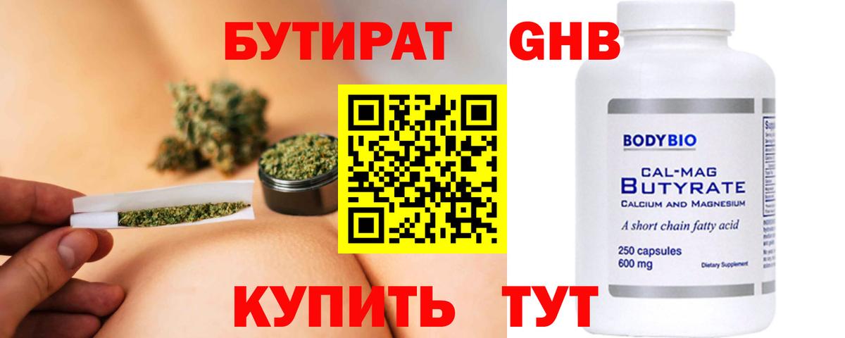 БУТИРАТ  Вход с VPN  Клинцы  БУТИРАТ жидкий экстази 