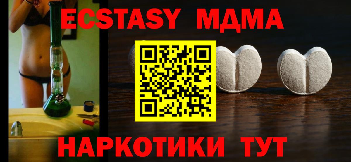 Экстази 280 MDMA  Вход с VPN  Клинцы  Ecstasy  Ecstasy ешки 