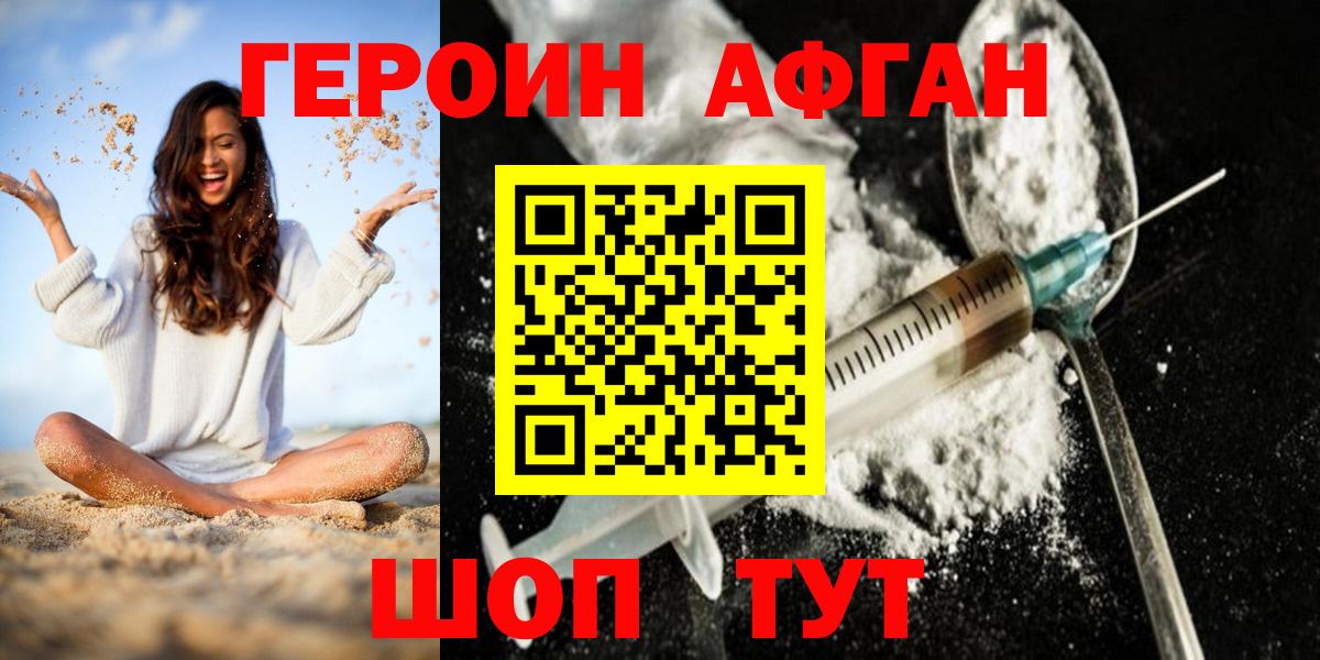 ГЕРОИН Афган  ГЕРОИН  Клинцы  Вход с VPN 