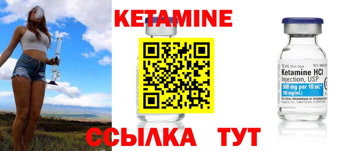 КЕТАМИН VHQ  Кетамин VHQ  Вход с VPN  Клинцы 