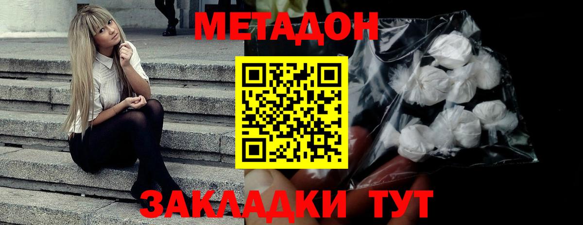 МЕТАДОН methadone Клинцы